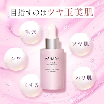 ASHADA パーフェクトクリアエッセンス 3本セット ASHADA 【 3個セット 】 アスハダ パーフェクトクリアエッセンス